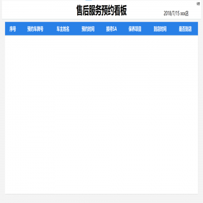 汽車4S店車輛預(yù)約保養(yǎng)迎賓系統(tǒng)解決方案